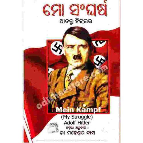Mo Sangharsh Mo Sangharsh