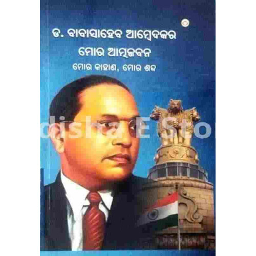 Mora Atmajibana, Moa Kahana, Mora Shabda (Dr. Baba Saheb Ambedkar) Mora Atmajibana, Moa Kahana, Mora Shabda (Dr. Baba Saheb Ambedkar)