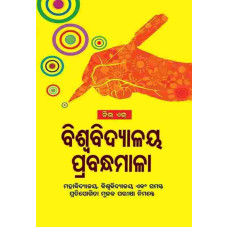 New Age Biswabidyalaya Prabandhamala