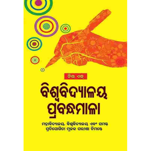 New Age Biswabidyalaya Prabandhamala New Age Biswabidyalaya Prabandhamala