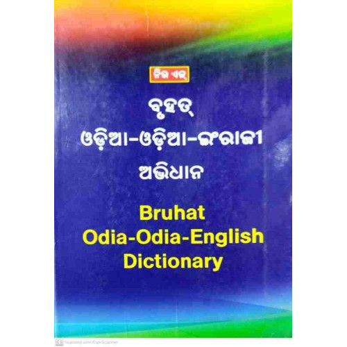 New Age Bruhat Odia-Odia-English Dictionary New Age Bruhat Odia-Odia-English Dictionary