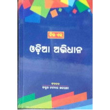 New Age Odia Abhidhana
