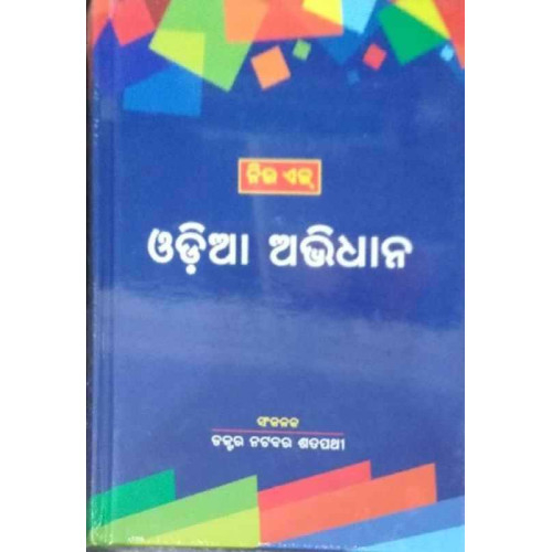 New Age Odia Abhidhana
