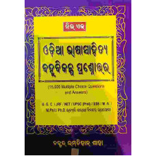 New Age Odia Bhasa Sahitya Bahubikalpa Prasnauttara