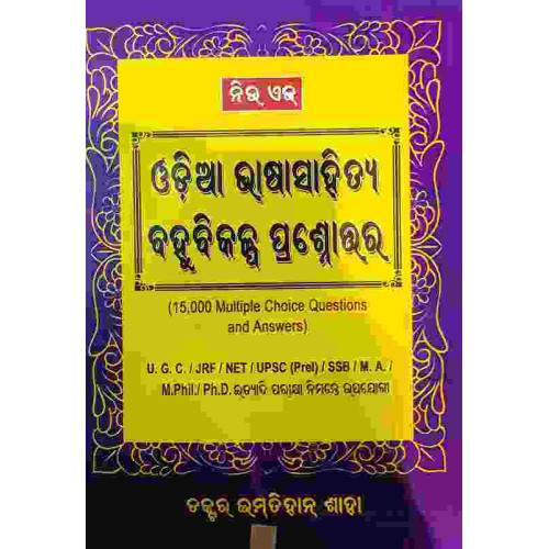 New Age Odia Bhasa Sahitya Bahubikalpa Prasnauttara