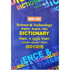 New Age Science & Technology Dictionary (English-English-Oriya)