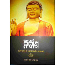 Nirbana