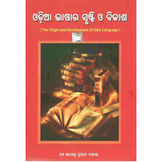 Odia Bhasara Sruthi O Bikash