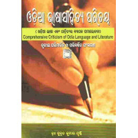 Odia Bhasasahitya Parichaya