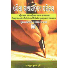 Odia Bhasasahitya Parichaya Odia Bhasasahitya Parichaya