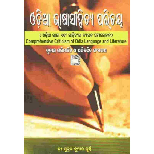 Odia Bhasasahitya Parichaya