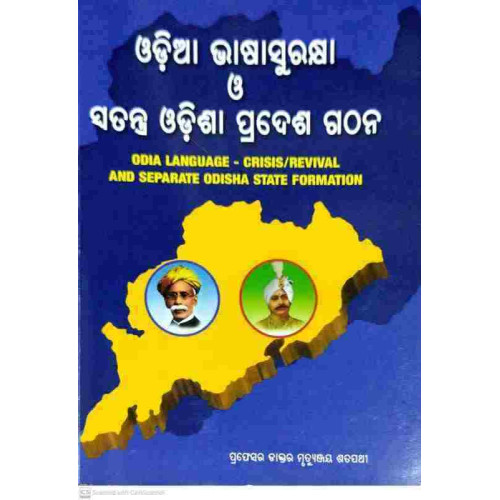 Odia Bhasasurakshya O Swatantra Odisha Pradesh Gathan Odia Bhasasurakshya O Swatantra Odisha Pradesh Gathan