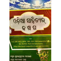 Odia Sahityara Ka Kha Ga