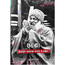 Osho Acharya Rajanisha Jiban O Darshan
