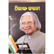 Pilanka Kalam
