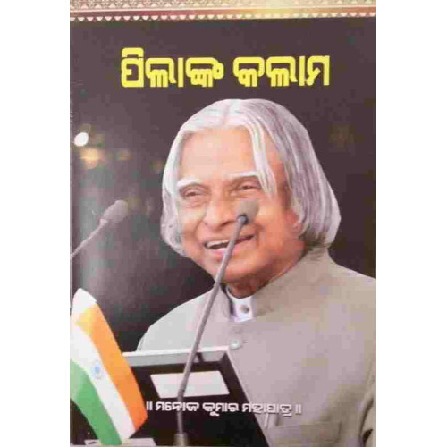 Pilanka Kalam Pilanka Kalam
