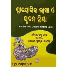 Prayogika Bhasa O Srujana Kriya