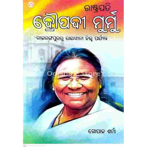 Rastrapati Droupadi Murmu (Odia) Rastrapati Droupadi Murmu (Odia)
