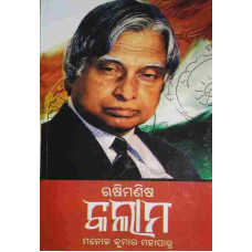Rushi Manisha Kalam