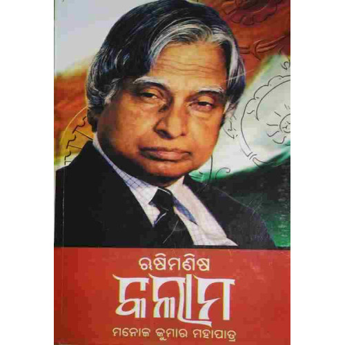 Rushi Manisha Kalam
