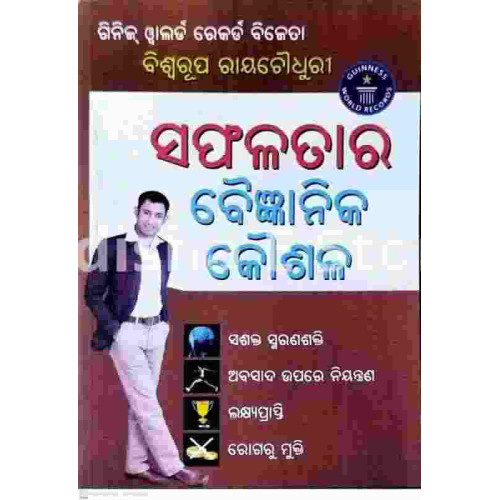 Safalatara Baigyanik Kousala (Odia)