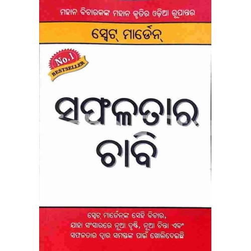 Safalatara Chabi (Odia)