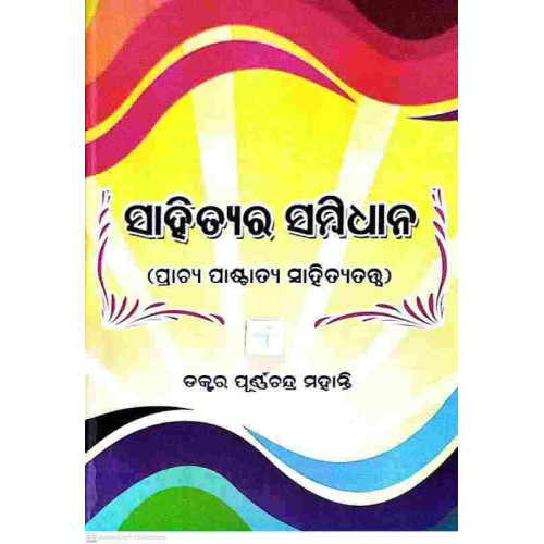 Sahityara Sambidhana (Prachya Paschatya Sahityatatwa) Sahityara Sambidhana (Prachya Paschatya Sahityatatwa)
