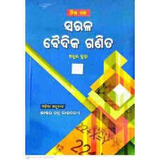 Sarala Vaidika Ganita (O)