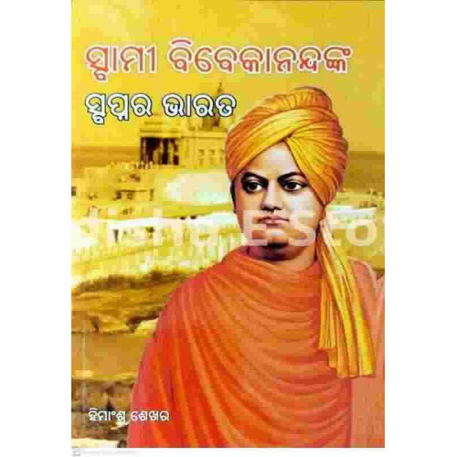 Swami Vivekanandanka Swapnara Bharat Swami Vivekanandanka Swapnara Bharat