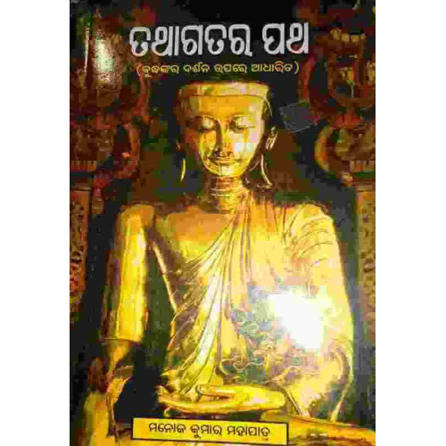 Tathagatara Patha Tathagatara Patha