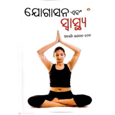 Yogasana Ebong Swasthya (Odia)