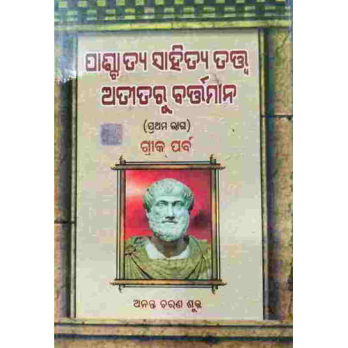 pachatya Sahityatatwa Atitaru Bartaman Part-1 pachatya Sahityatatwa Atitaru Bartaman Part-1