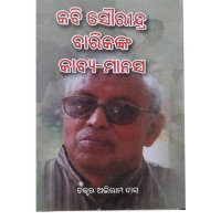 Kabi Sorurindra Barikakan Kabya Manasa