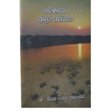 Odishare Prakruti Parjyatana