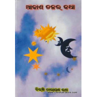 Aakasamalle