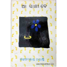 Aakasara Talara Katha