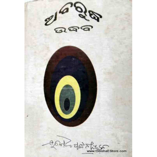 Abarudha Udhaba