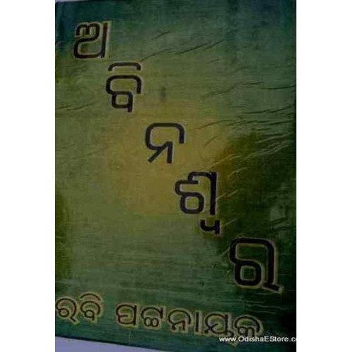 Abineswar