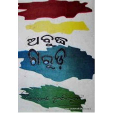 Abudda Garudha