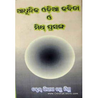 Adhunik Odia Kabita & Mith Prasanga