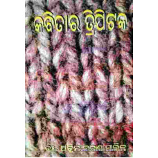 Adhunika Kabitara Tripitaka