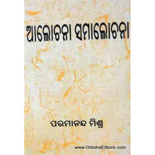 Alochana O Samolachana