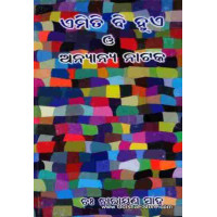 Amite bi hua & Anyana Natak