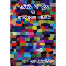 Amite bi hua & Anyana Natak
