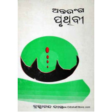 Antaranga Pruthibi