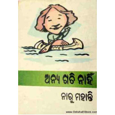 Anya Gati Nahi