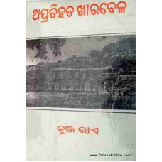 Apratihata Kharebala