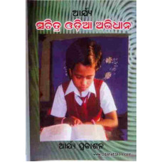 Arya Sachitra Odiya Abhidhana