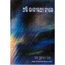 Asti Bhagirati Tire