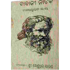 Babaji Nataka